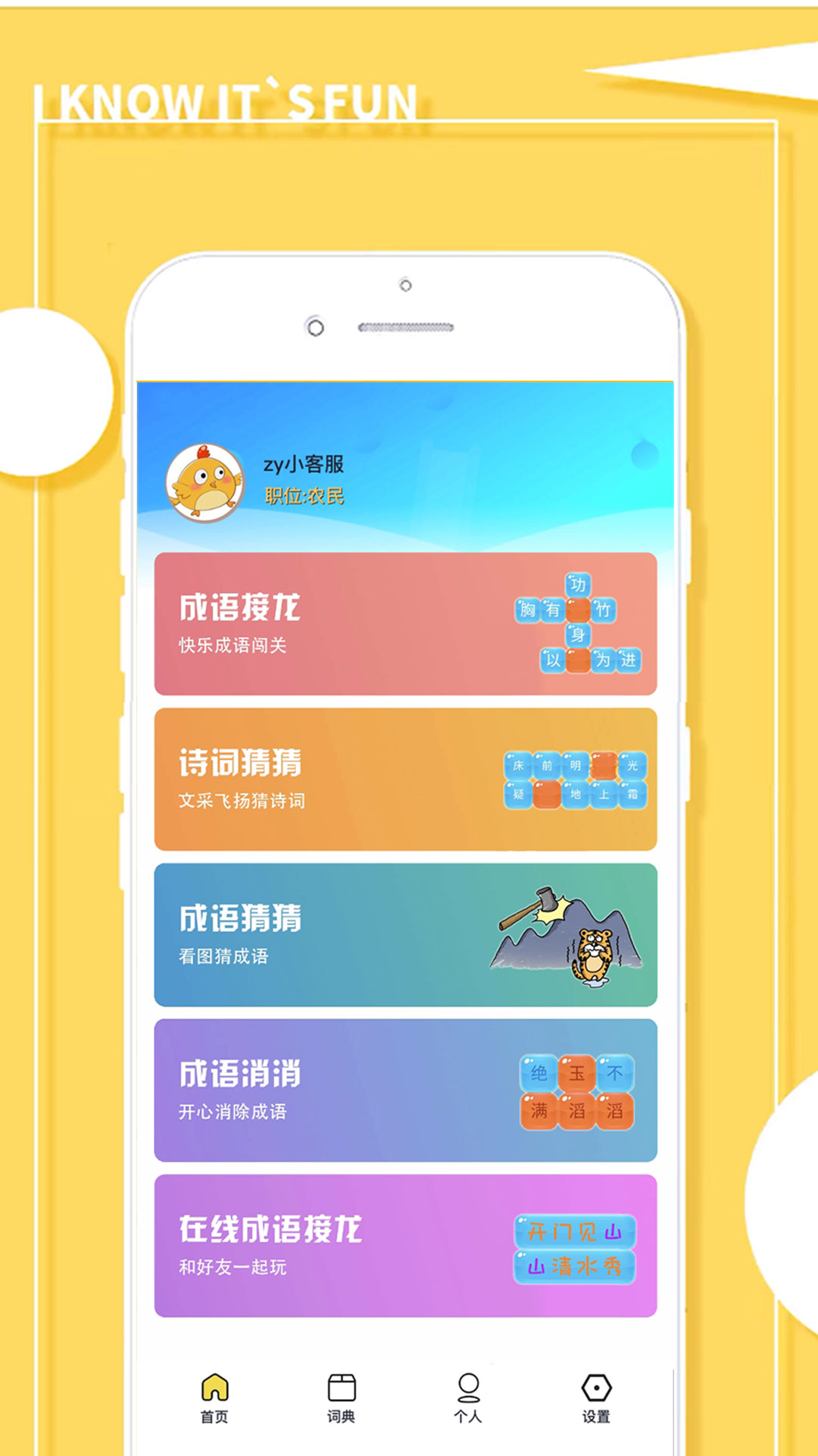 成语接龙大消除安卓版v1.3.2APP截图