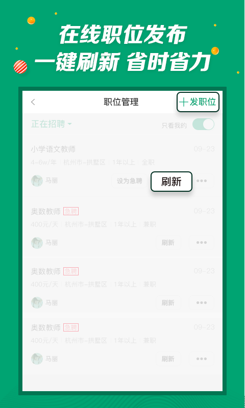 万行教师招聘端APP截图