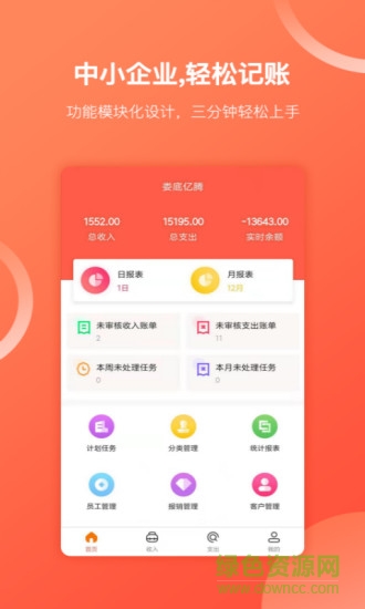 财务专家软件APP截图