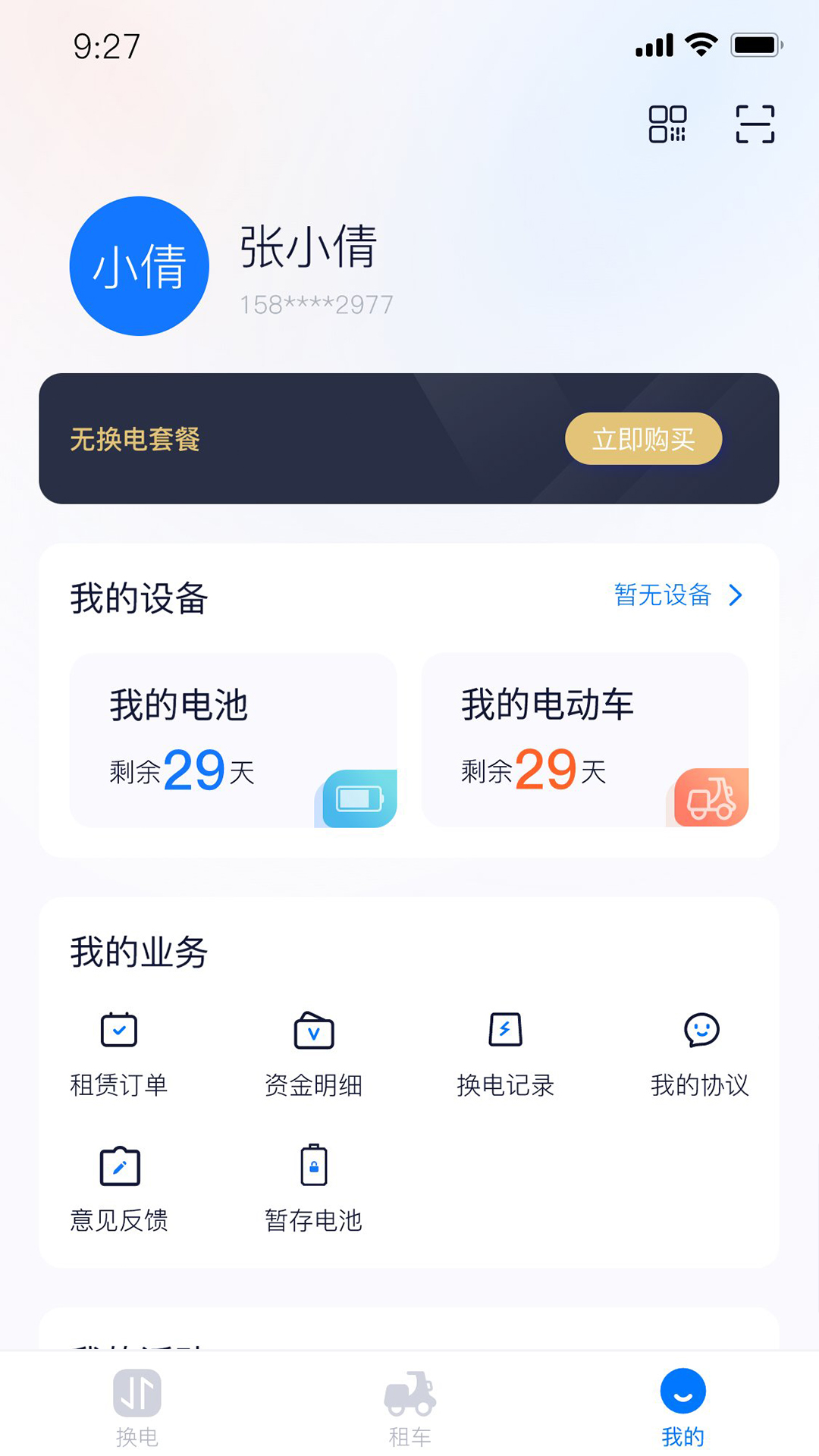 虎哥出行APP截图