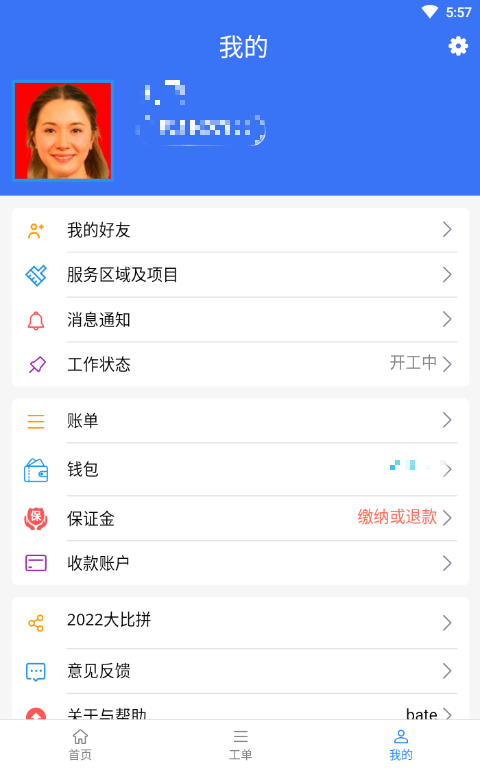 蜂库服务师傅端安卓版v3.3.5