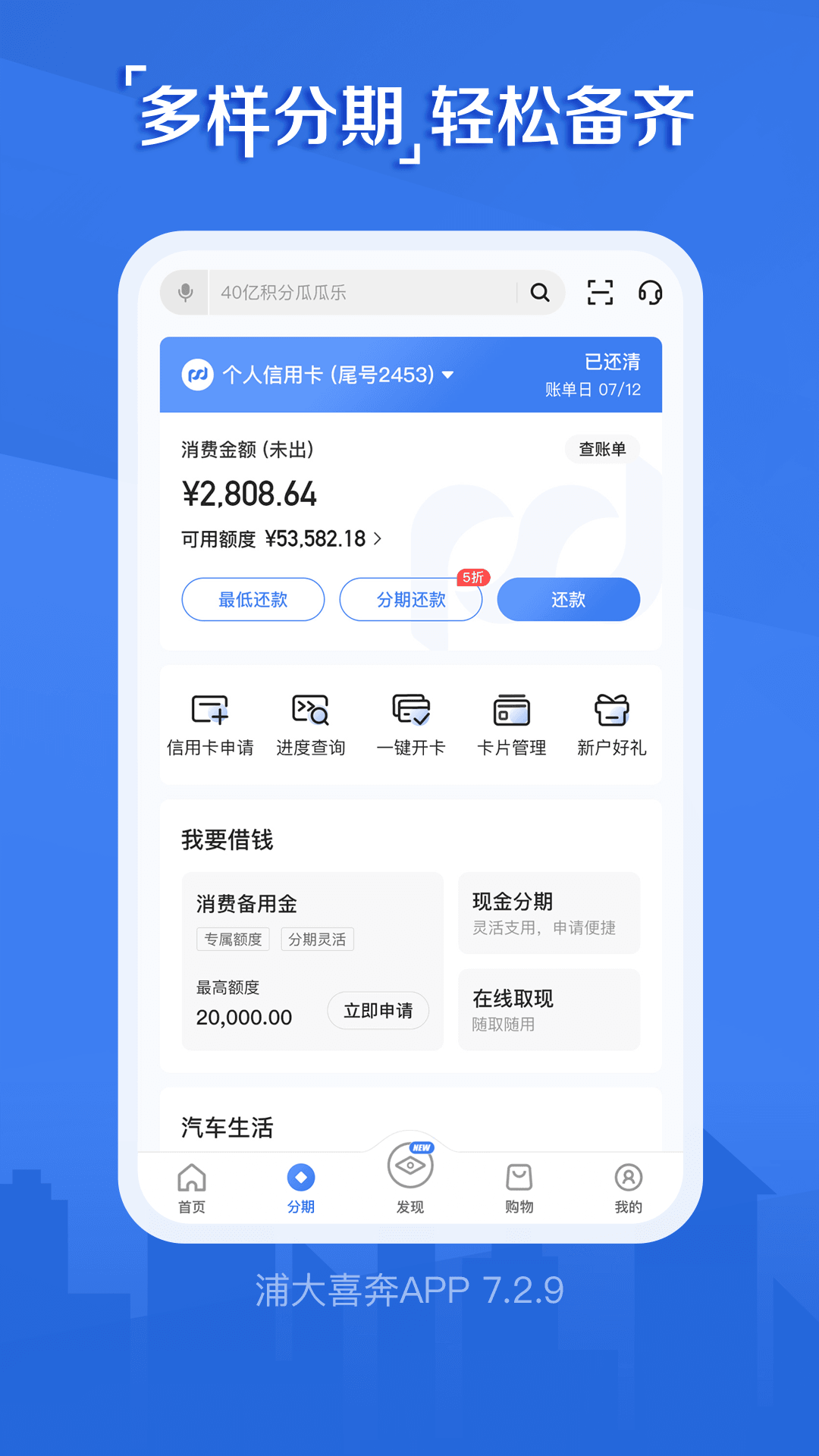 浦大喜奔安卓版v8.0.5