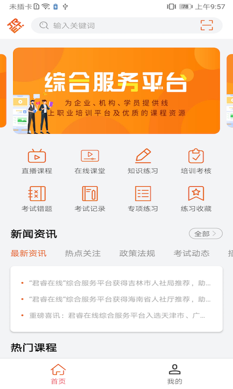 特种在线版APP截图