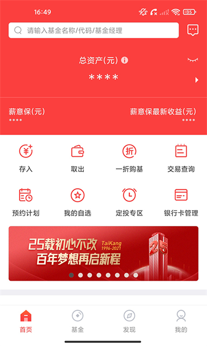 泰康薪意保app(泰康保)APP截图