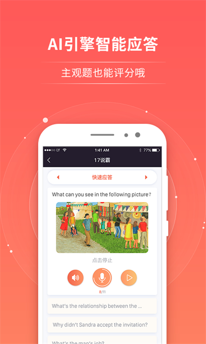 轻松英语学生端app(轻松说霸)APP截图