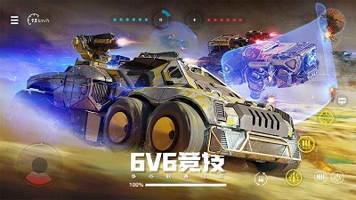 创世战车 官方版