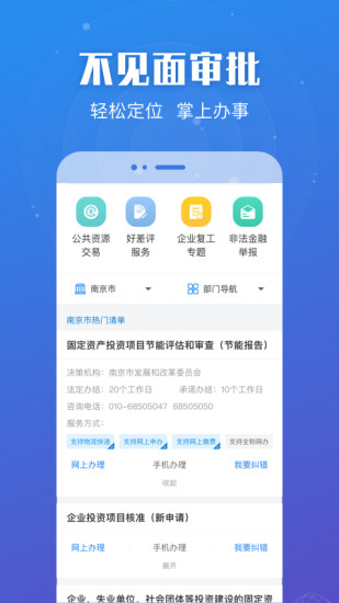 江苏政务服务网appAPP截图