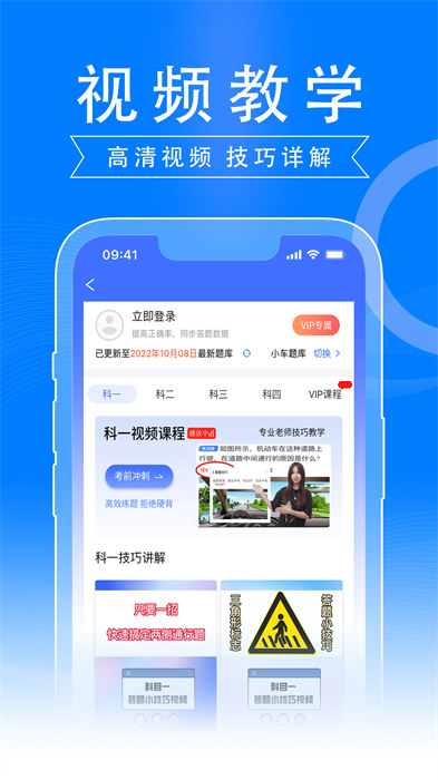 驾路通app