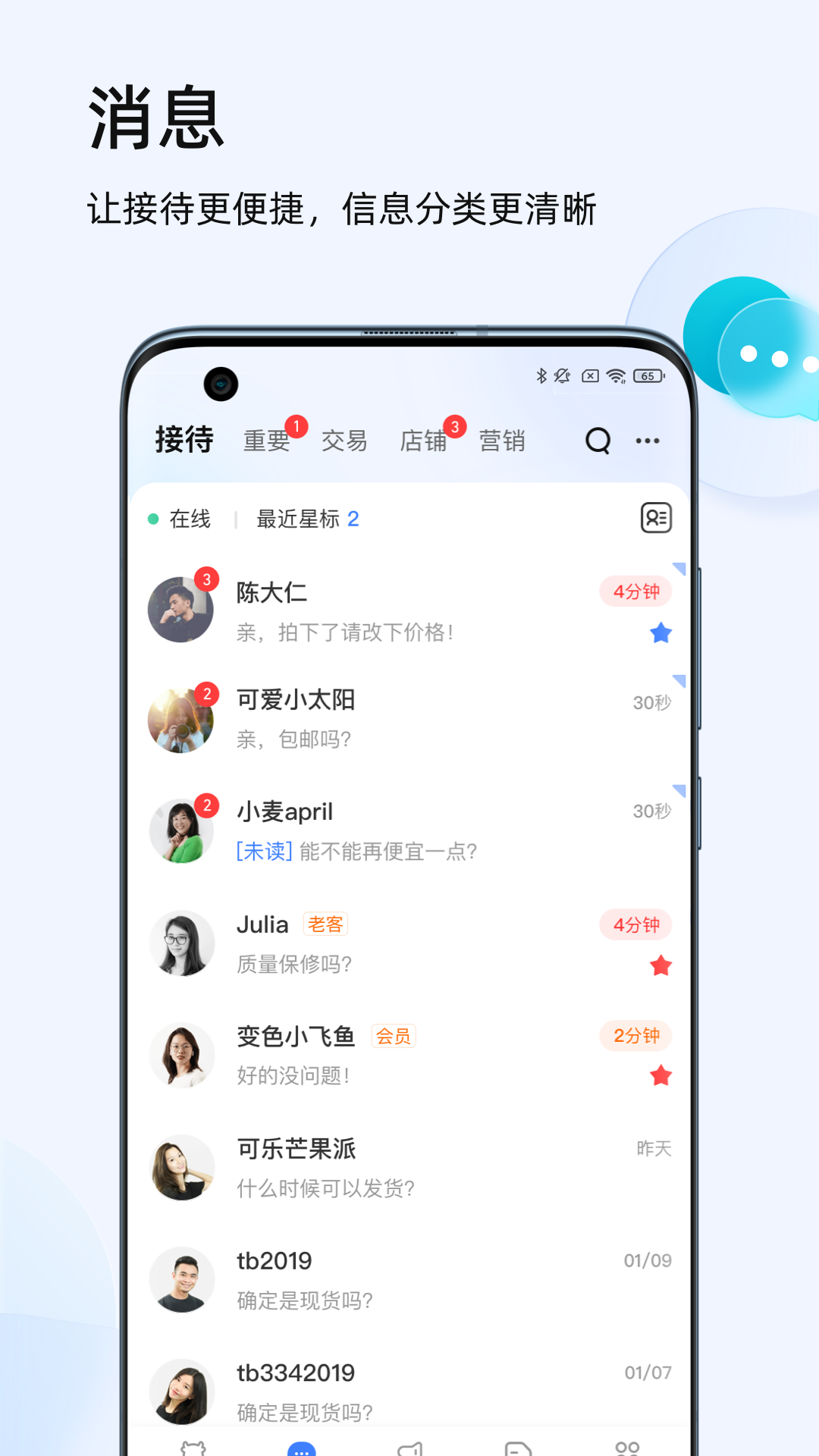 阿里巴巴淘宝千牛appAPP截图