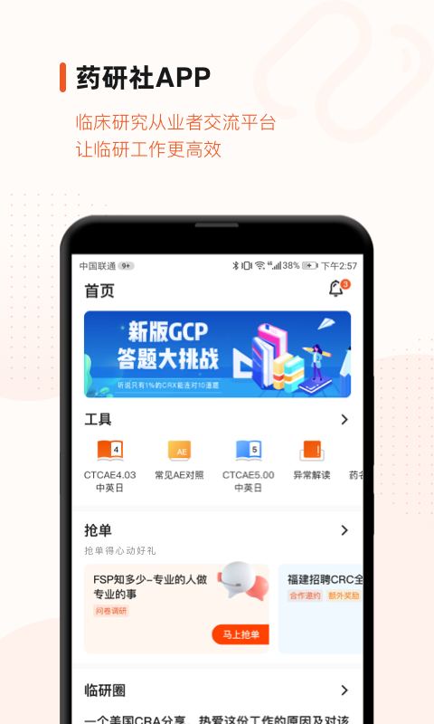 药研社APP截图