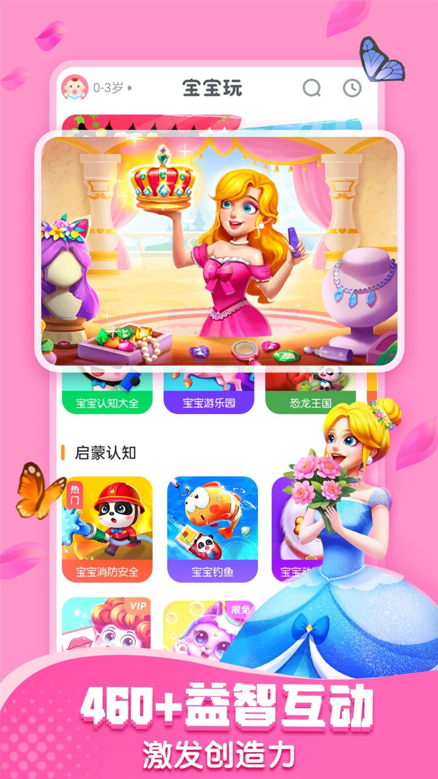 宝宝巴士安卓版v8.6.72APP截图