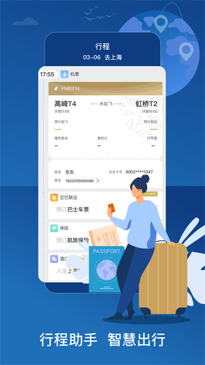 东方万里行(东方航空)APP截图