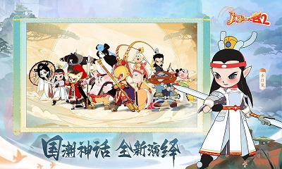 闹闹天宫2 最新版