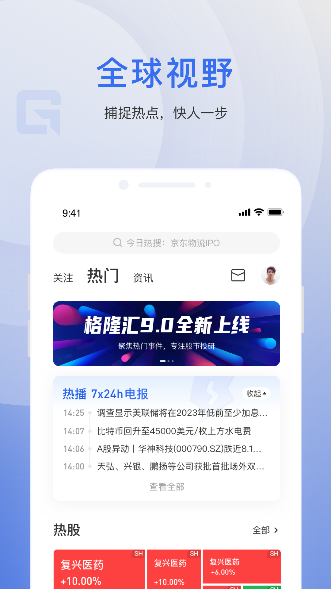 格隆汇安卓版v10.9.16APP截图