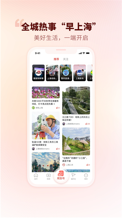 新闻晨报周到上海app