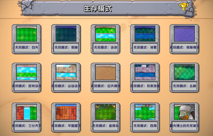 植物大战僵尸杂交版 手机免费下载链接