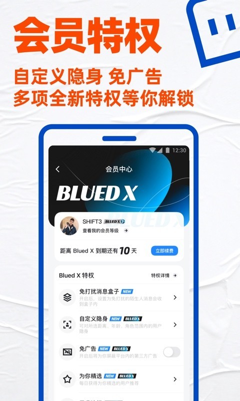 Blued安卓版v7.29.2