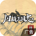 国战三国志安卓版v1.0.6