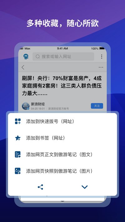 傲游浏览器旧版APP截图