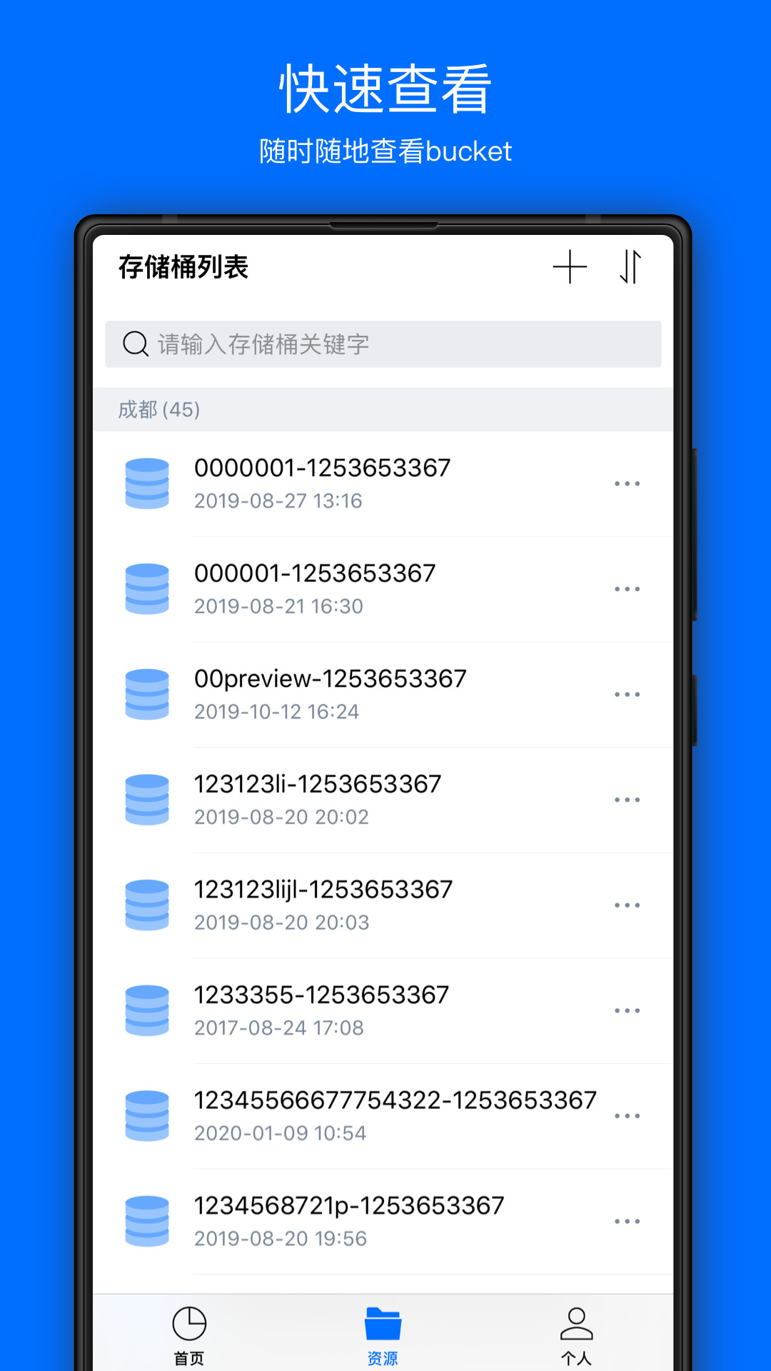 COSBrowser安卓版v2.8.3