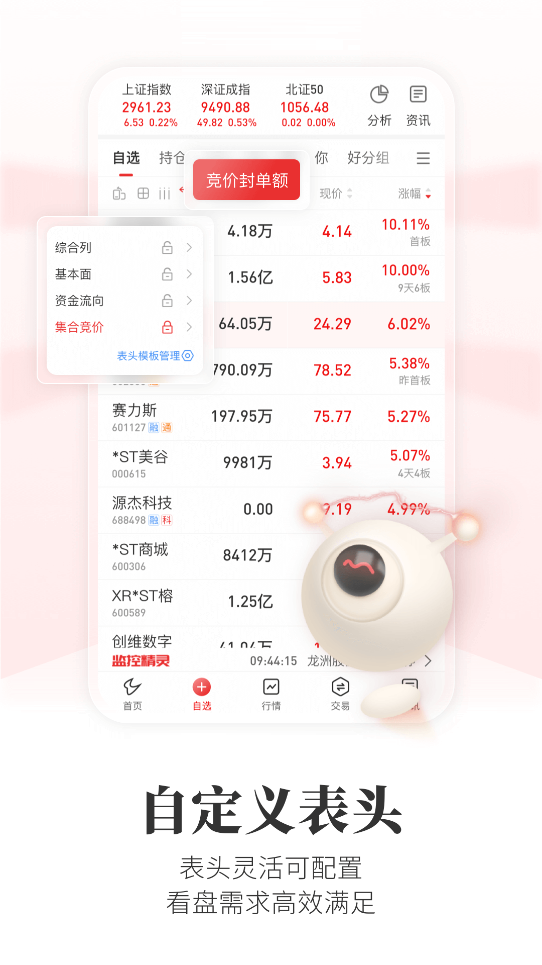 通达信安卓版v6.23