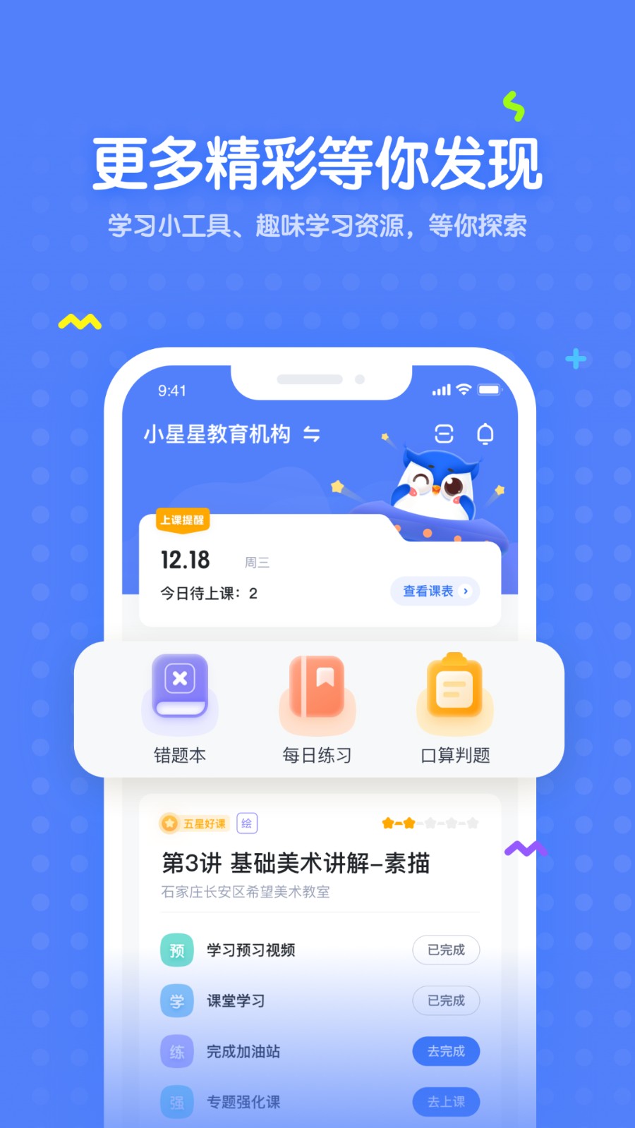 未来魔法校学生app