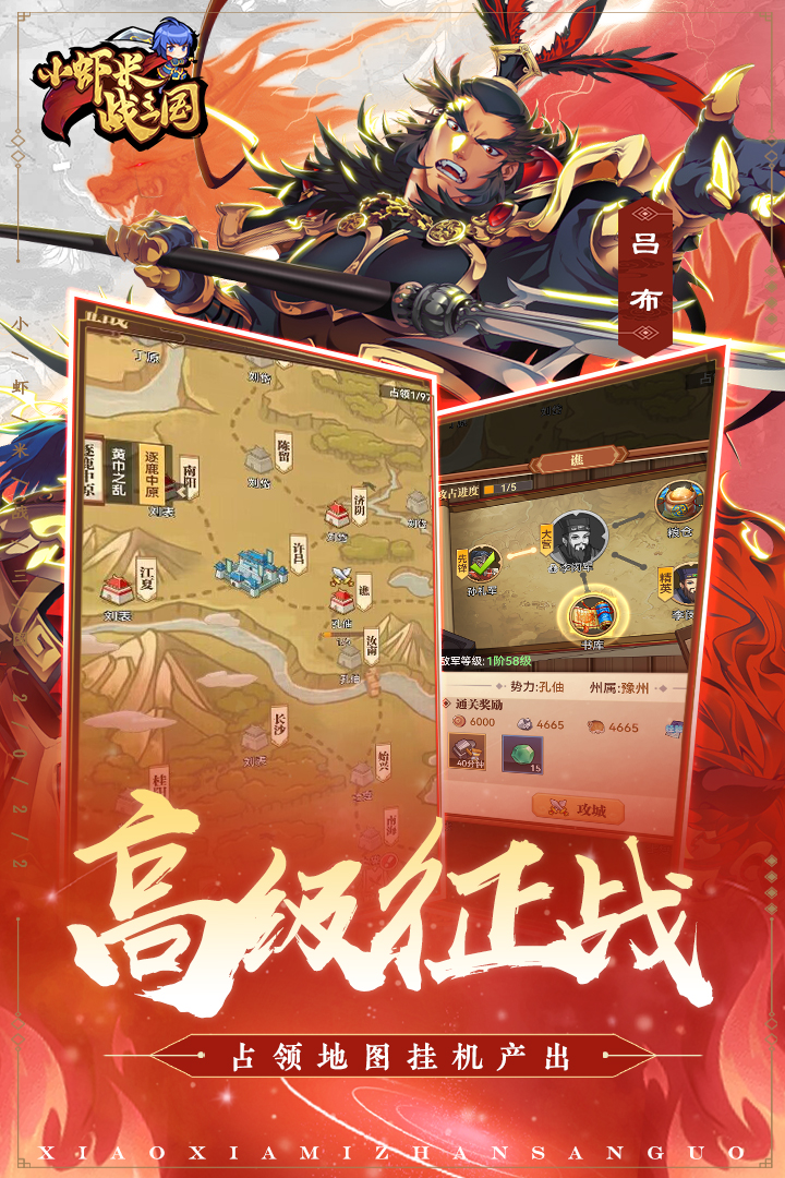 小虾米战三国安卓版v1.0.43