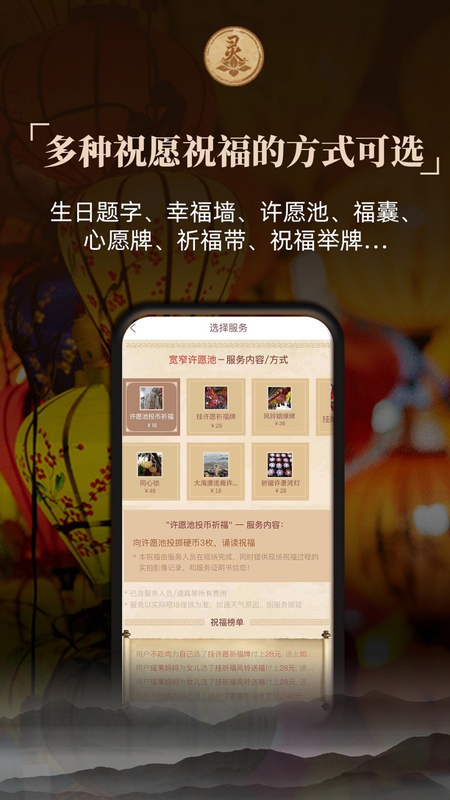 灵灵祝福安卓版v2.0.1APP截图