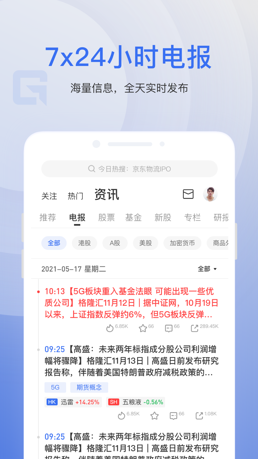 格隆汇安卓版v10.9.16APP截图