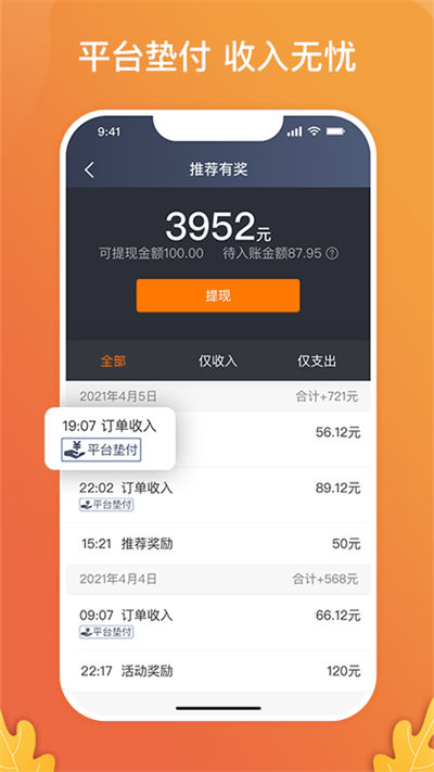 风韵出行司机端appAPP截图