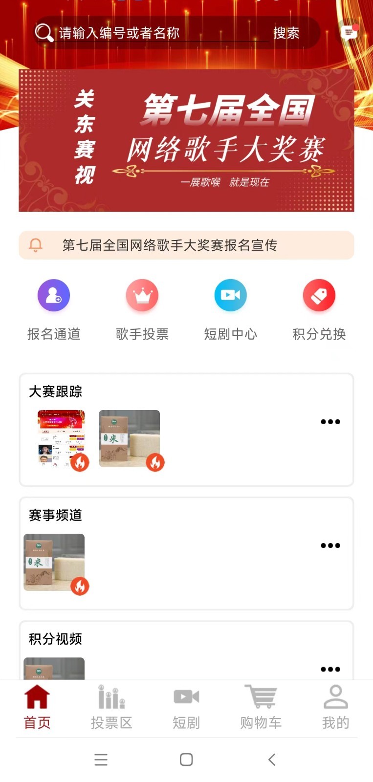 关东赛视安卓版v2.2APP截图