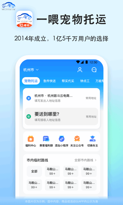 一喂宠物托运安卓版v9.0.16APP截图