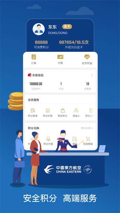 东方万里行(东方航空)APP截图