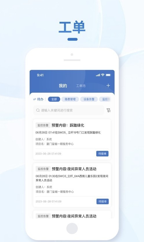 小慧管家APP截图