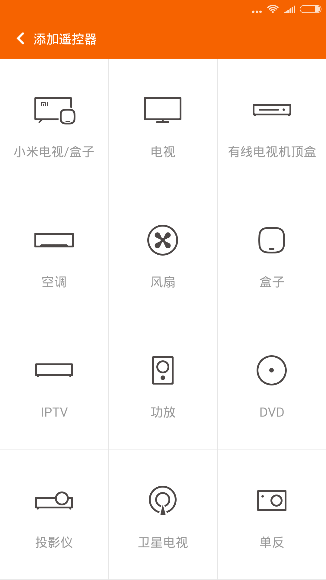 万能遥控安卓版v6.8.2