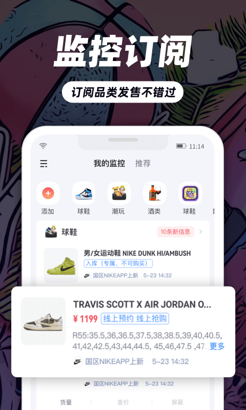 盯潮抢茅台app