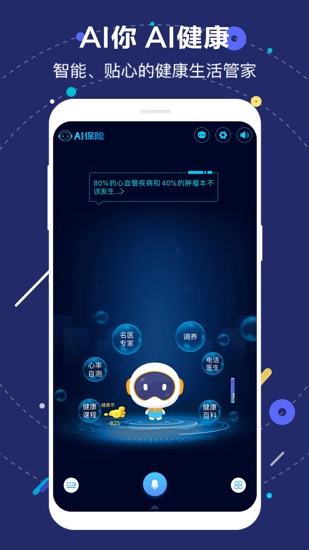 中国人寿小佗机器人app(国寿AI健康)