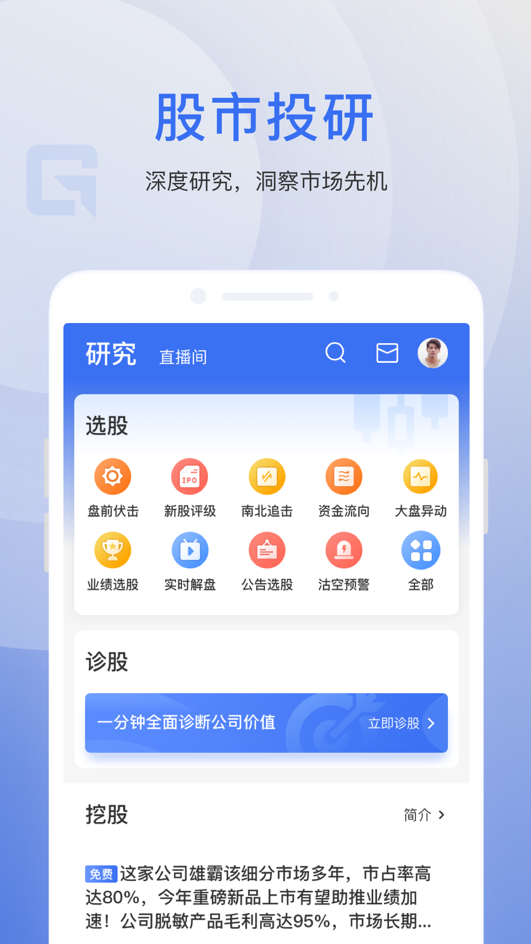 格隆汇安卓版v10.9.16APP截图