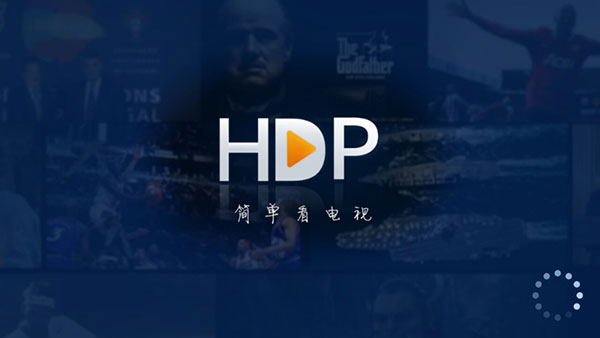 HDP直播APP截图