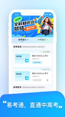 易考通app