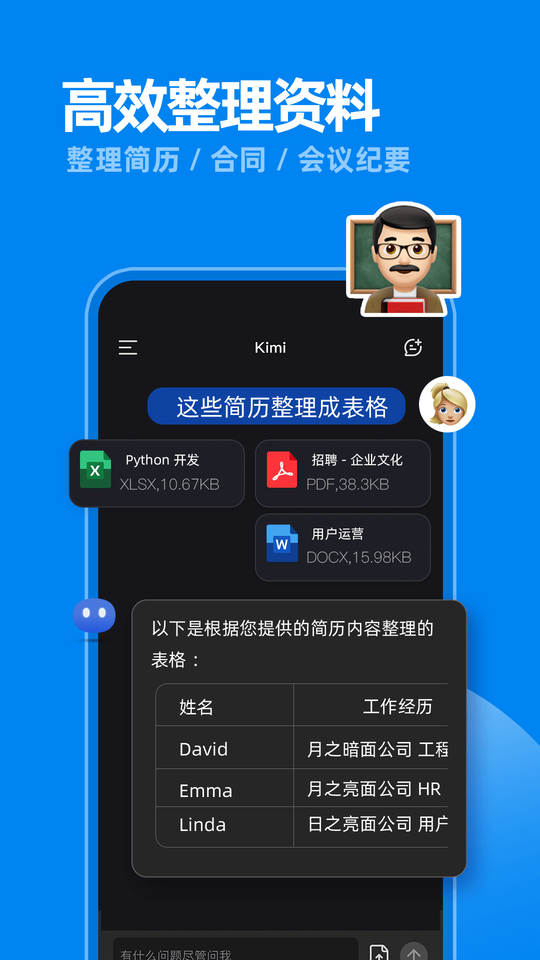 kimi智能助手APP截图