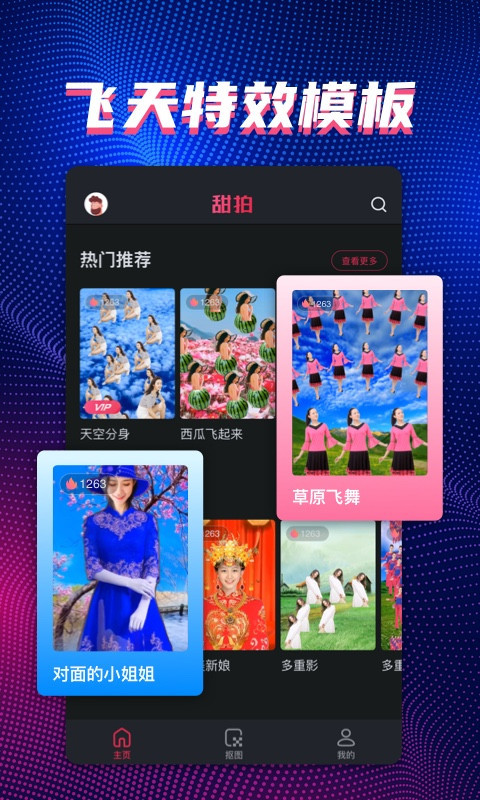 甜拍安卓版v3.1.9APP截图