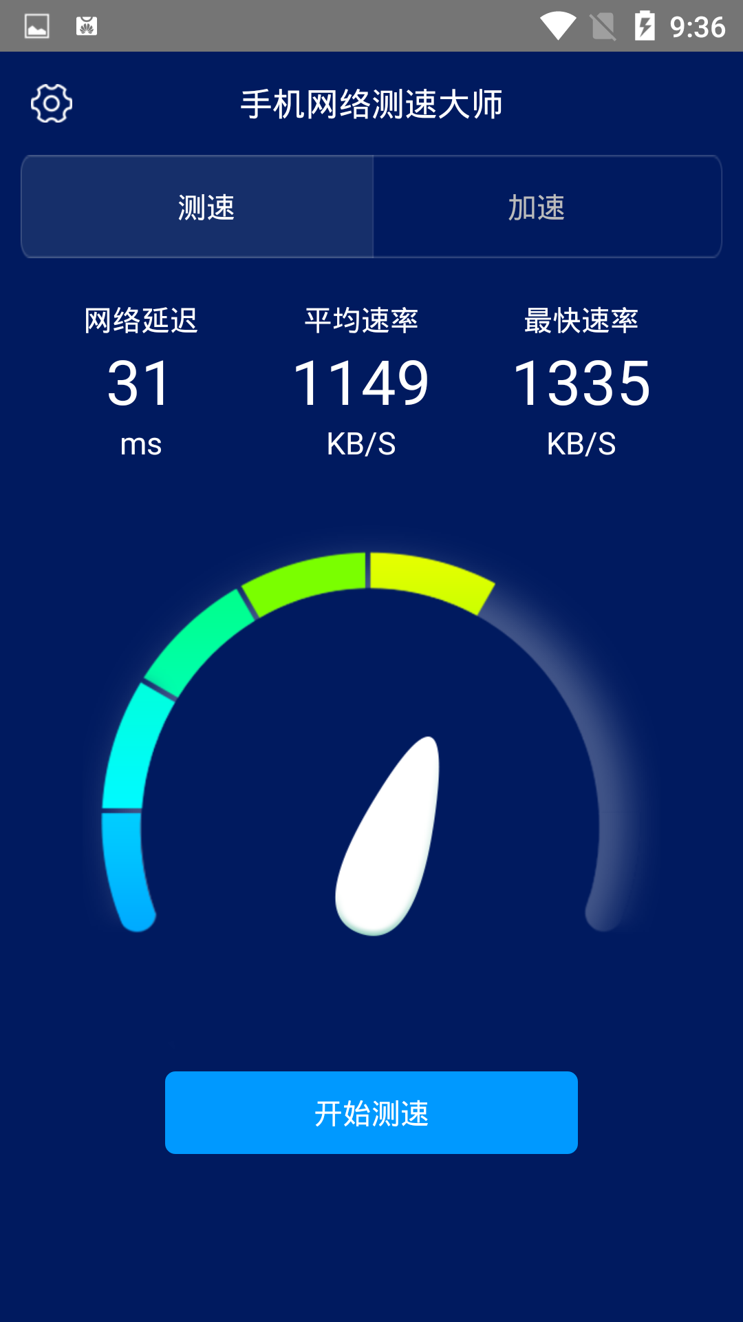 手机网络测速大师安卓版v1.5.2