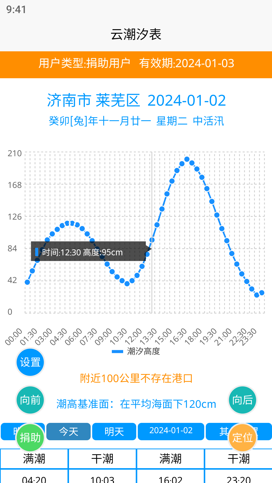 云潮汐表安卓版v1.0.4APP截图