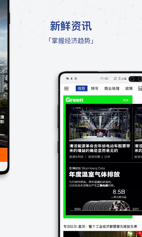 iBloomberg i商周安卓版v7.8.5