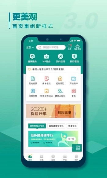 中国人寿国寿e宝app(中国人寿寿险)