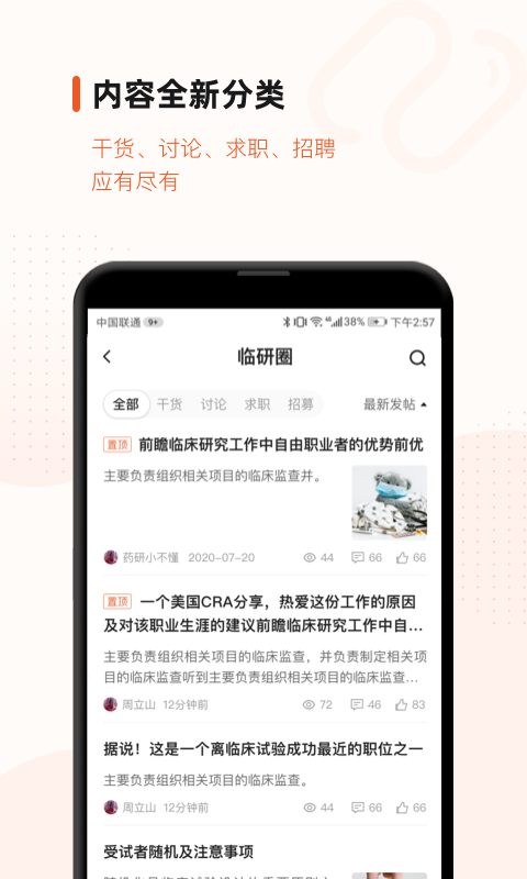 药研社APP截图