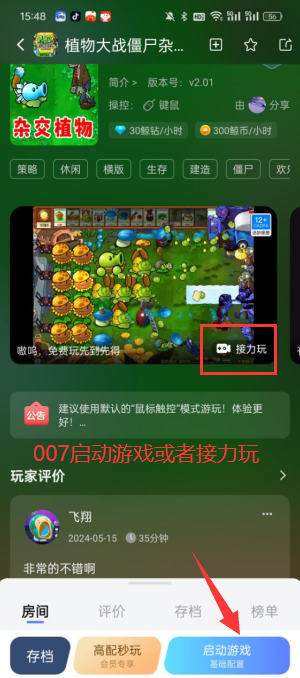 pvz杂交版 中文版