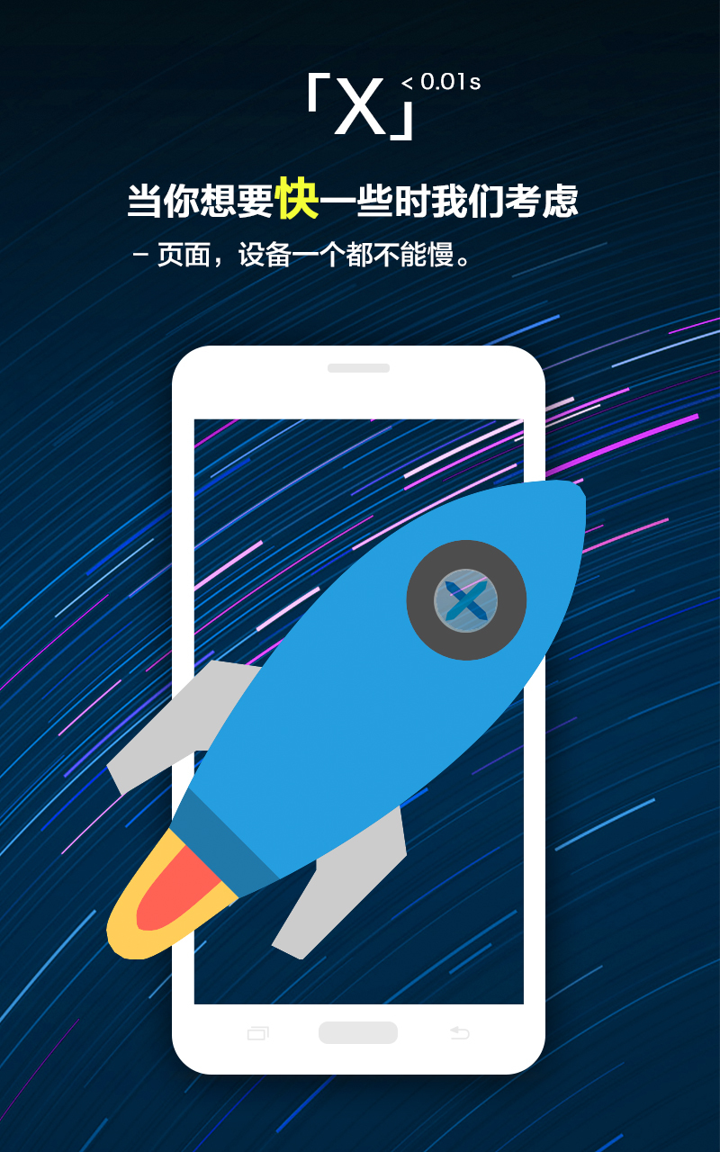 X浏览器安卓版v4.7.0