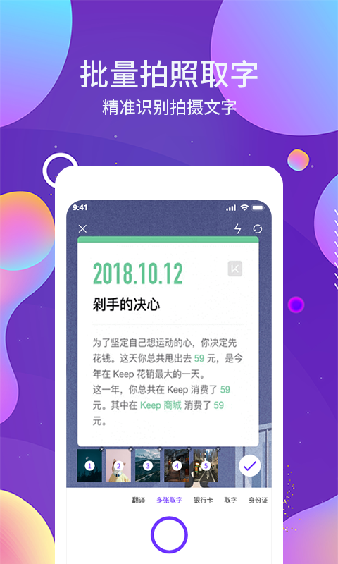 OCR图文识别安卓版v1.5.0